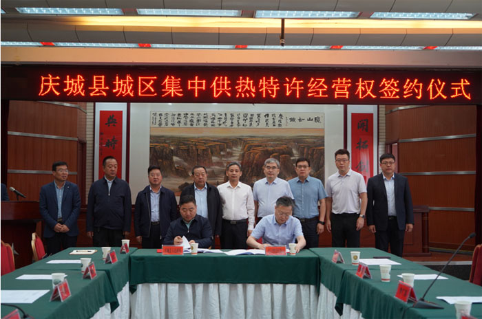 山東公用熱電集團與慶城縣人民政府供熱合作簽約儀式成功舉行